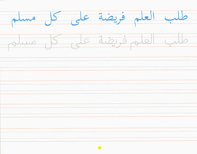 Goodword Arabic Writing Book 4
