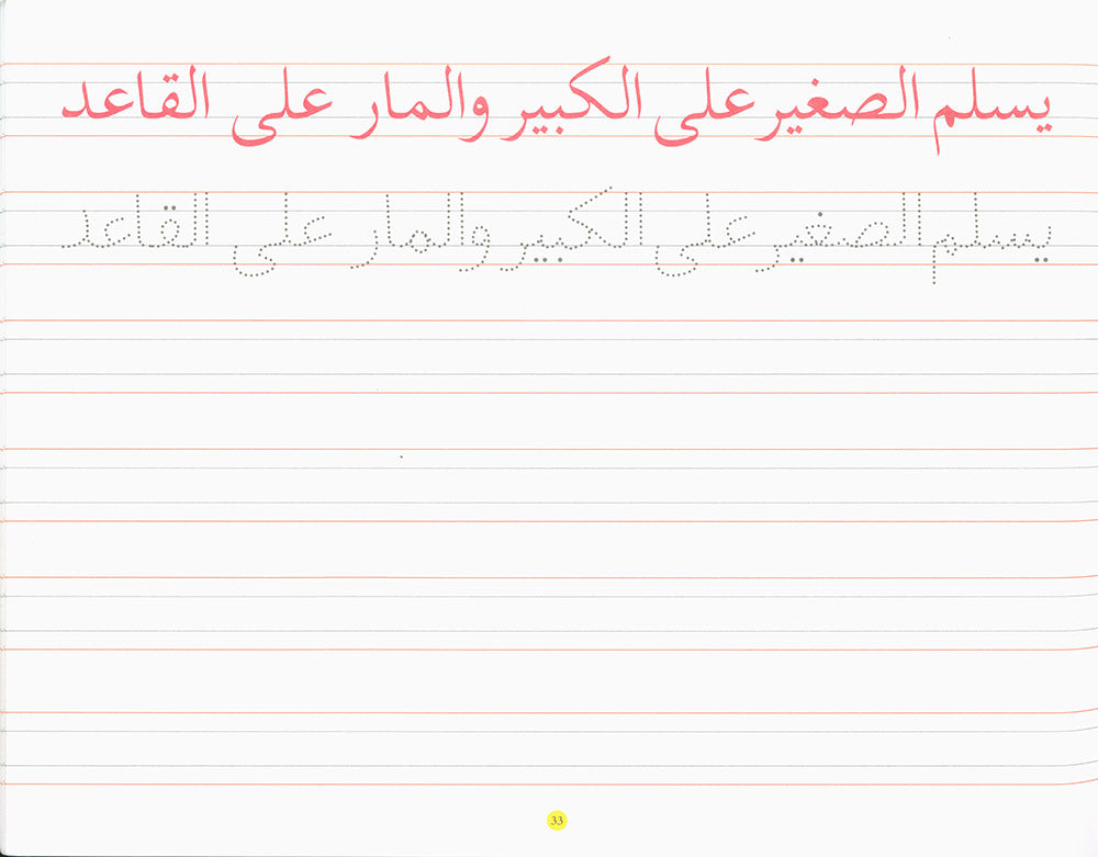 Goodword Arabic Writing Book 4