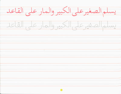 Goodword Arabic Writing Book 4
