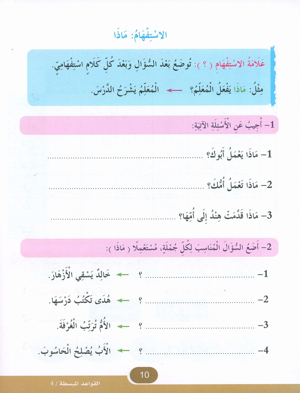 In The Arabic Language Garden Simplified Grammar Level 4 | في حديقة اللغة العربية