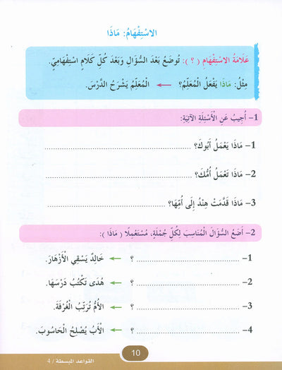 In The Arabic Language Garden Simplified Grammar Level 4 | في حديقة اللغة العربية