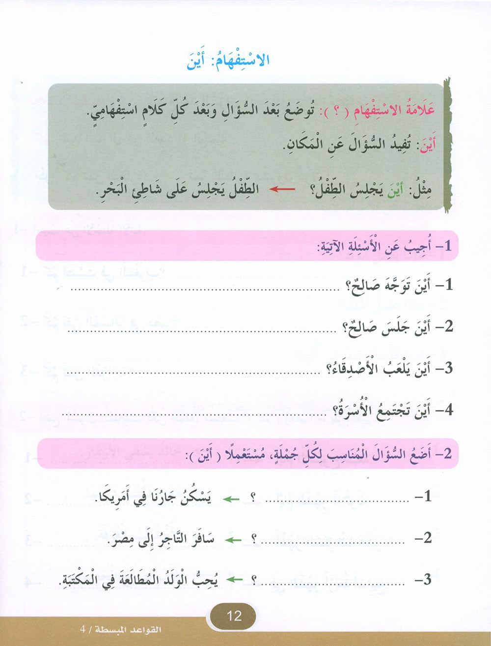 In The Arabic Language Garden Simplified Grammar Level 4 | في حديقة اللغة العربية