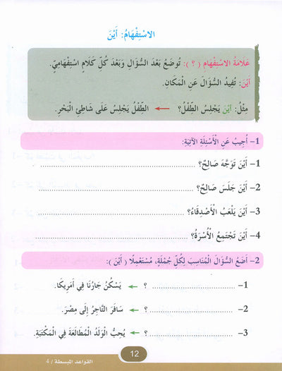 In The Arabic Language Garden Simplified Grammar Level 4 | في حديقة اللغة العربية