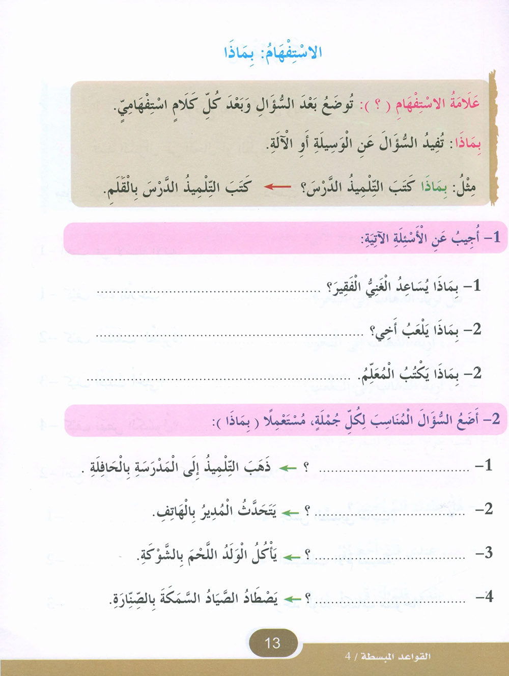 In The Arabic Language Garden Simplified Grammar Level 4 | في حديقة اللغة العربية