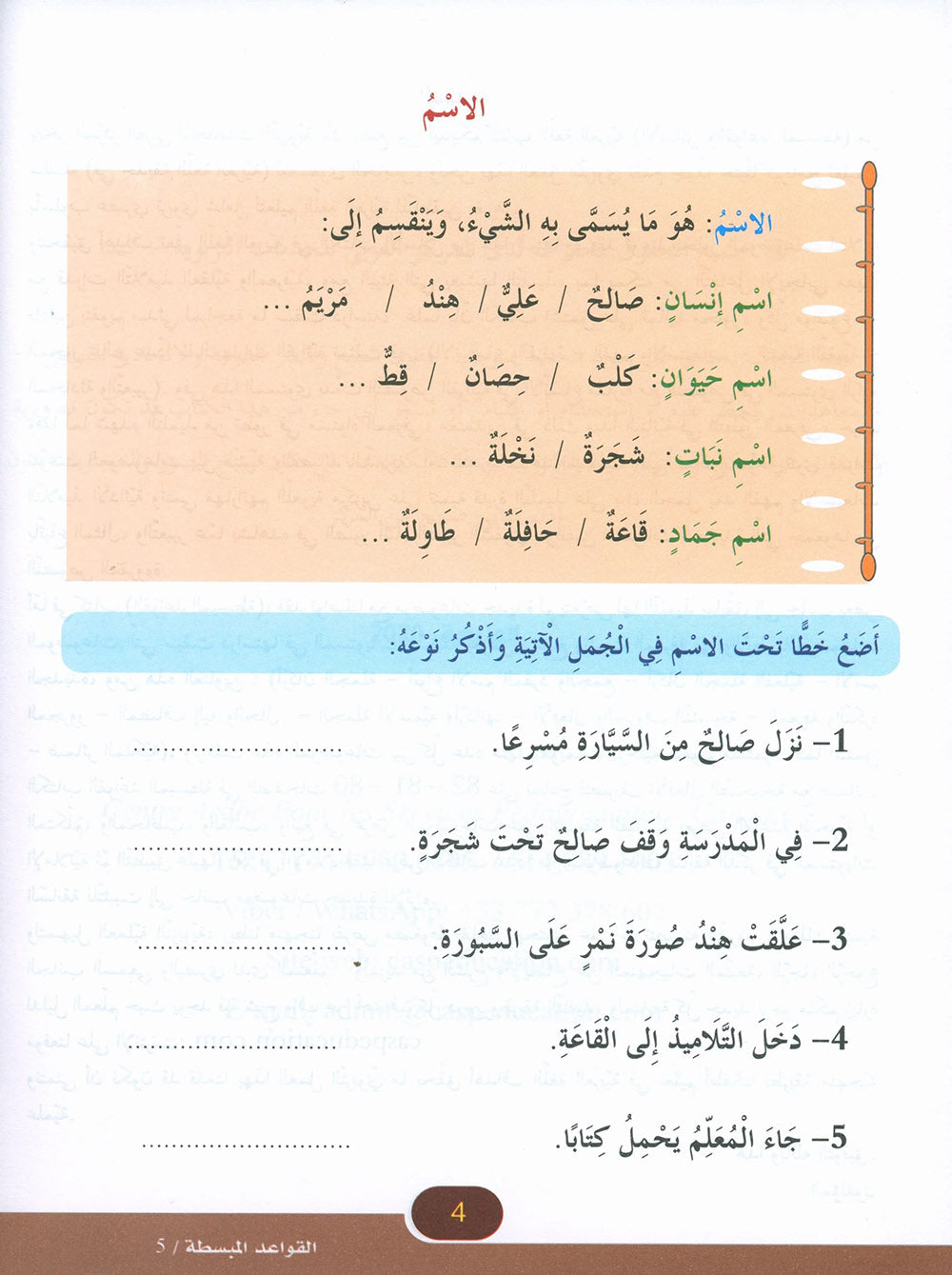 In The Arabic Language Garden Simplified Grammar Level 5 | في حديقة اللغة العربية