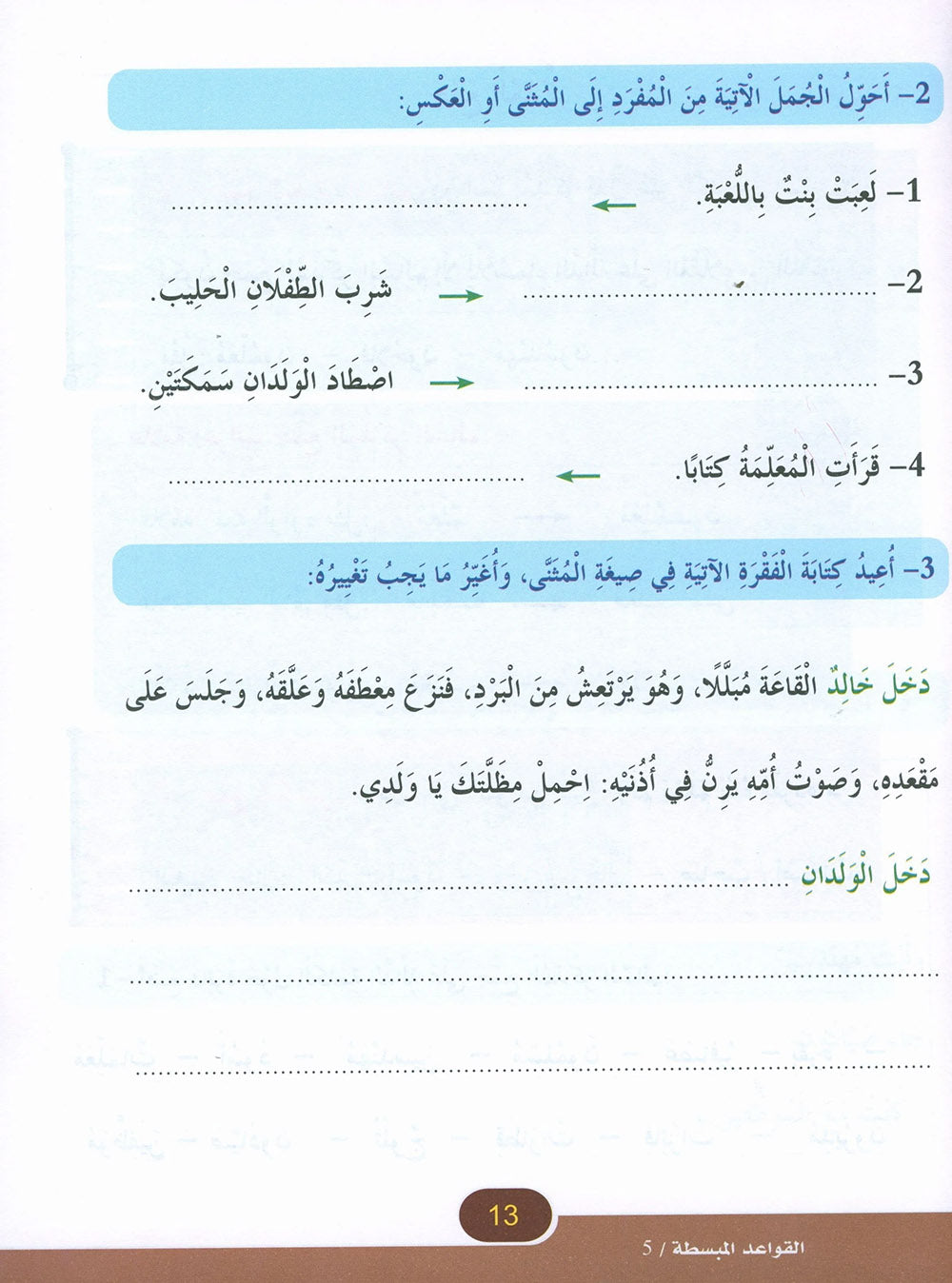 In The Arabic Language Garden Simplified Grammar Level 5 | في حديقة اللغة العربية
