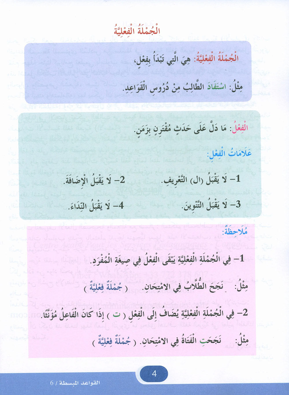 In The Arabic Language Garden Simplified Grammar Level 6 | في حديقة اللغة العربية