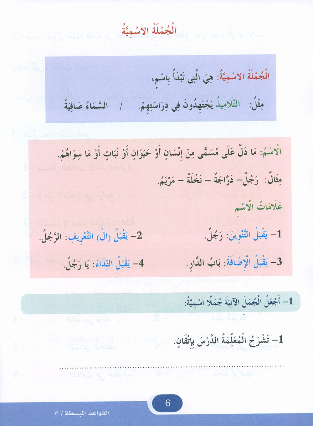In The Arabic Language Garden Simplified Grammar Level 6 | في حديقة اللغة العربية