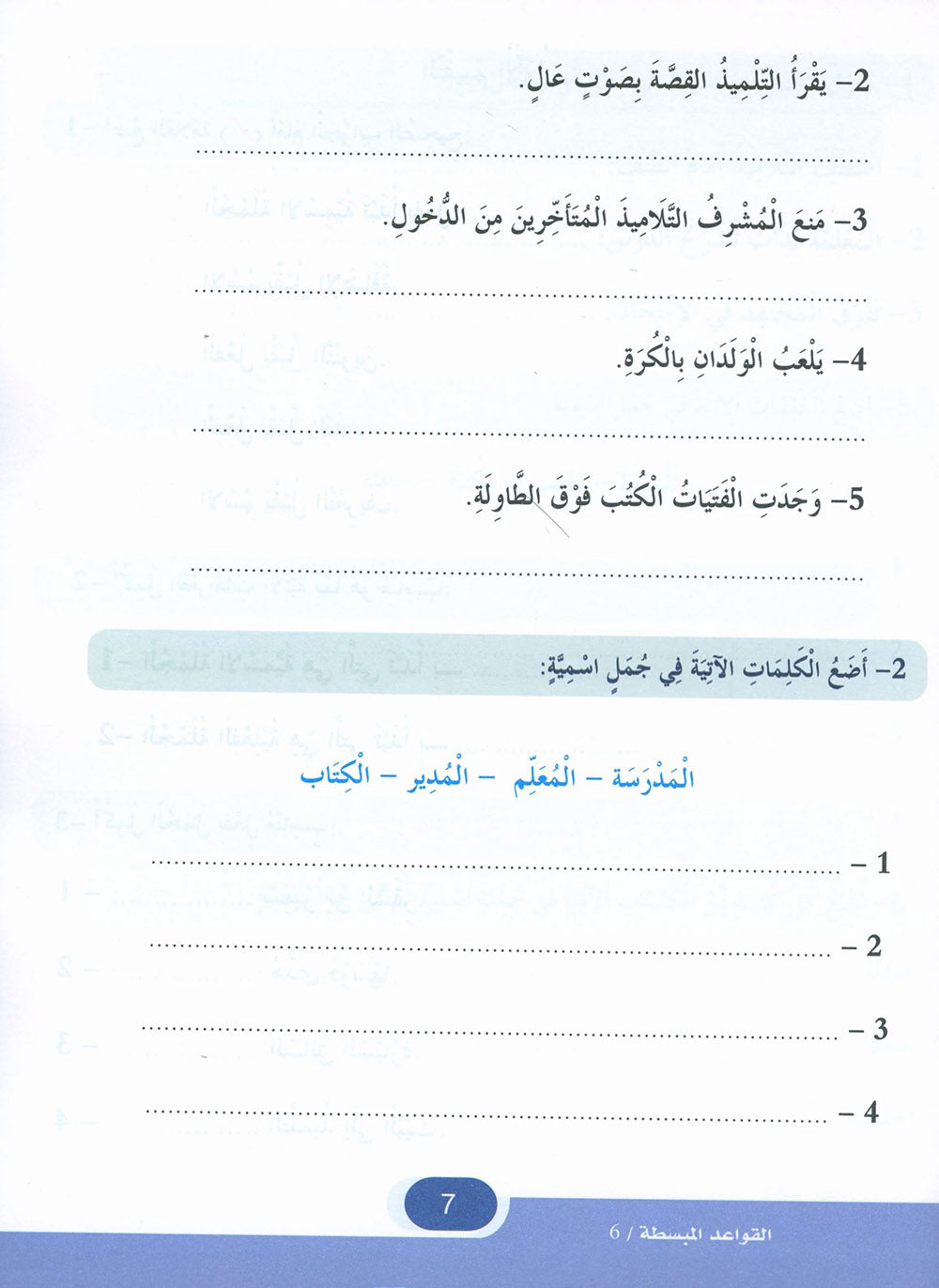 In The Arabic Language Garden Simplified Grammar Level 6 | في حديقة اللغة العربية