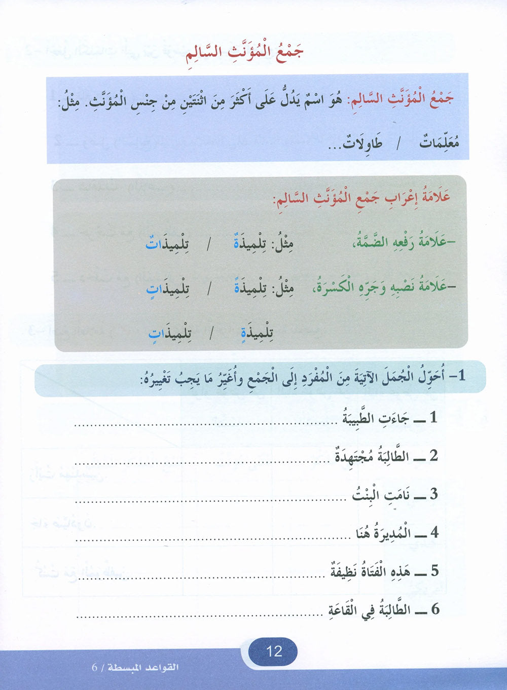 In The Arabic Language Garden Simplified Grammar Level 6 | في حديقة اللغة العربية
