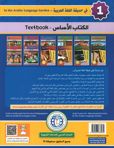In The Arabic Language Garden Textbook Level 1 | في حديقة اللغة العربية