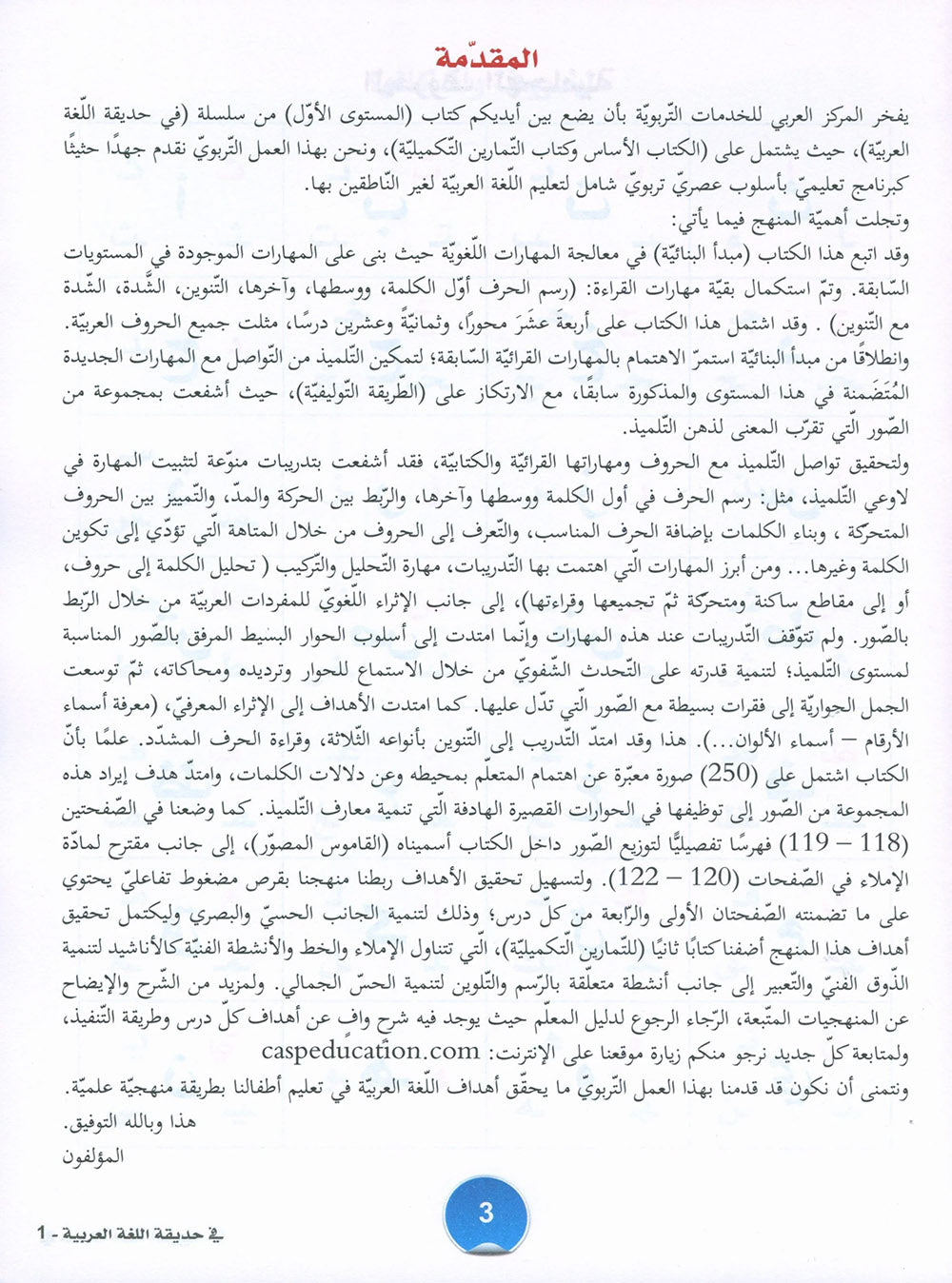 In The Arabic Language Garden Textbook Level 1 | في حديقة اللغة العربية
