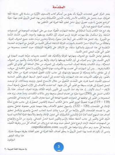 In The Arabic Language Garden Textbook Level 1 | في حديقة اللغة العربية