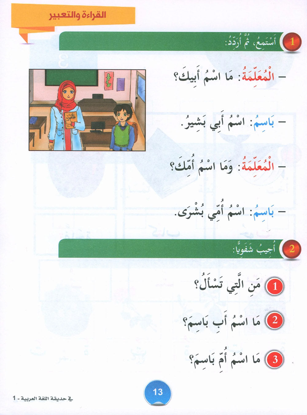 In The Arabic Language Garden Textbook Level 1 | في حديقة اللغة العربية