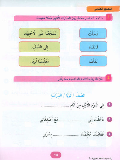 In The Arabic Language Garden Textbook Level 2 | في حديقة اللغة العربية