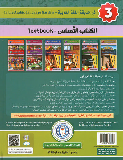 In The Arabic Language Garden Textbook Level 3 | في حديقة اللغة العربية