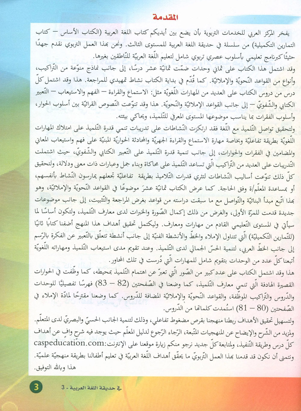 In The Arabic Language Garden Textbook Level 3 | في حديقة اللغة العربية