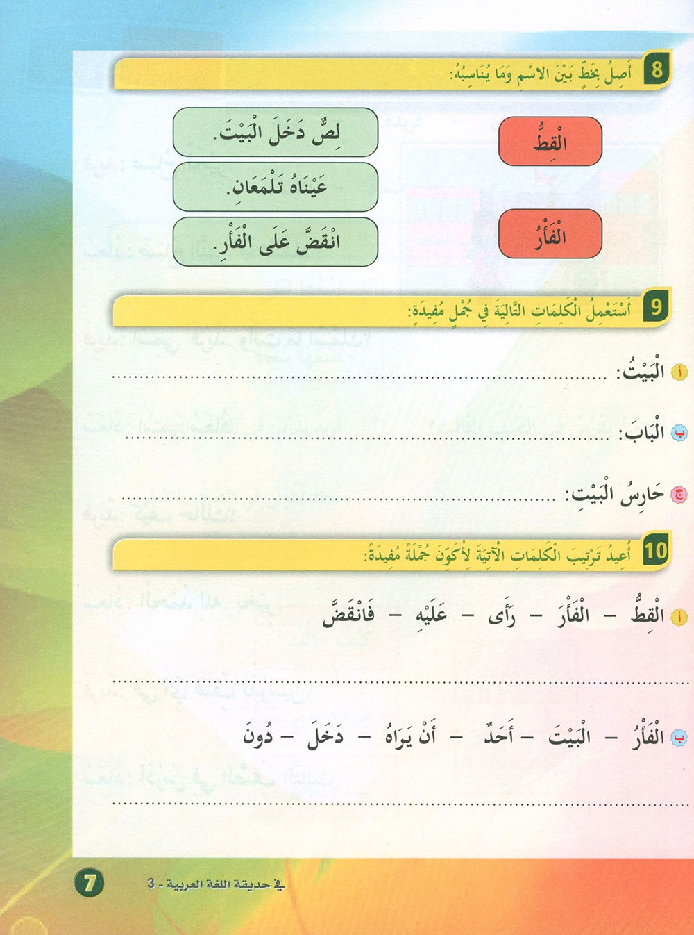 In The Arabic Language Garden Textbook Level 3 | في حديقة اللغة العربية