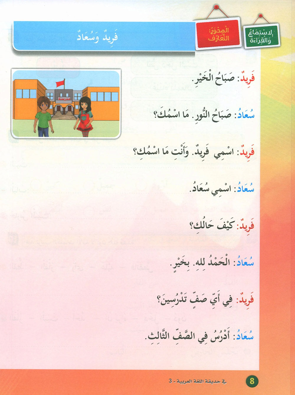 In The Arabic Language Garden Textbook Level 3 | في حديقة اللغة العربية
