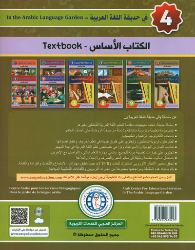 In The Arabic Language Garden Textbook Level 4 | في حديقة اللغة العربية