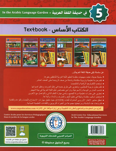 In The Arabic Language Garden Textbook Level 5 | في حديقة اللغة العربية