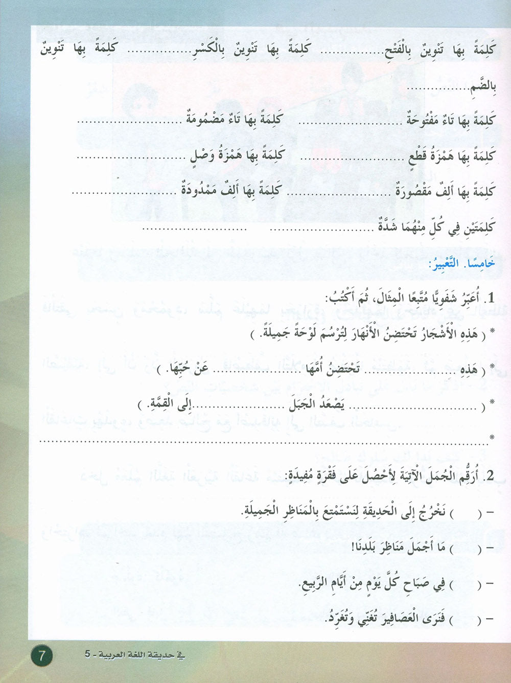 In The Arabic Language Garden Textbook Level 5 | في حديقة اللغة العربية