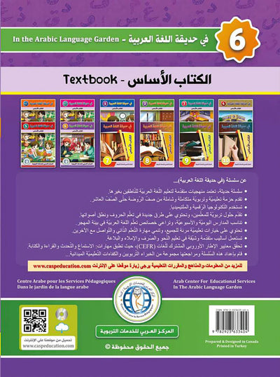 In The Arabic Language Garden Textbook Level 6 | في حديقة اللغة العربية