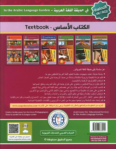 In The Arabic Language Garden Textbook KG | في حديقة اللغة العربية