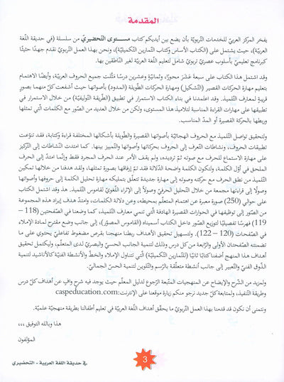 In The Arabic Language Garden Textbook KG | في حديقة اللغة العربية
