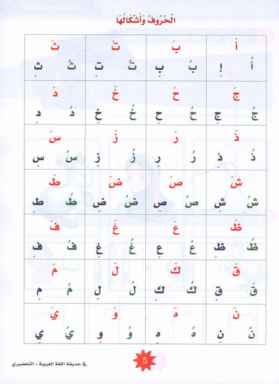 In The Arabic Language Garden Textbook KG | في حديقة اللغة العربية