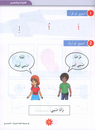 In The Arabic Language Garden Textbook KG | في حديقة اللغة العربية