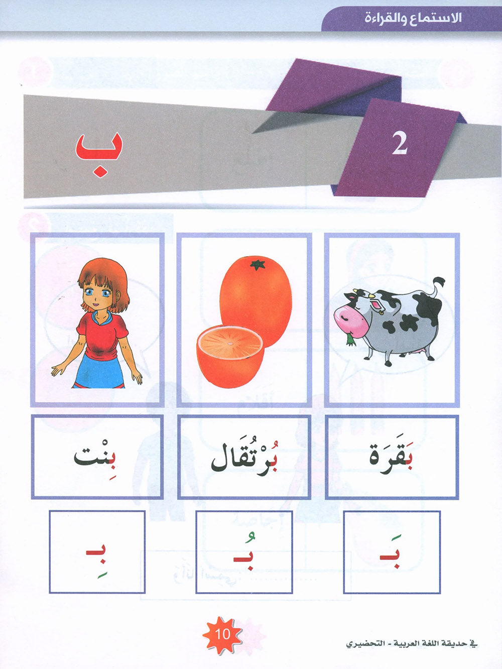 In The Arabic Language Garden Textbook KG | في حديقة اللغة العربية