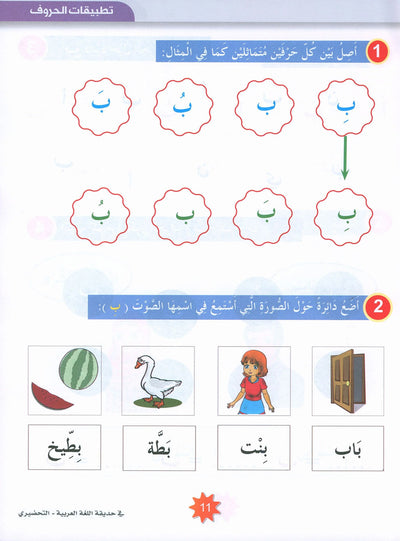 In The Arabic Language Garden Textbook KG | في حديقة اللغة العربية
