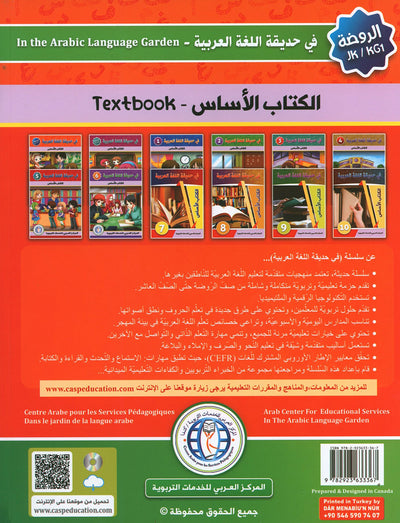In The Arabic Language Garden Textbook Pre-K | في حديقة اللغة العربية