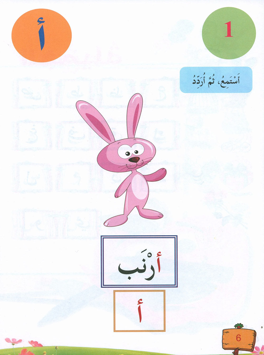 In The Arabic Language Garden Textbook Pre-K | في حديقة اللغة العربية