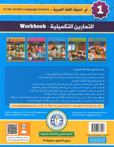In The Arabic Language Garden Workbook Level 1 | في حديقة اللغة العربية