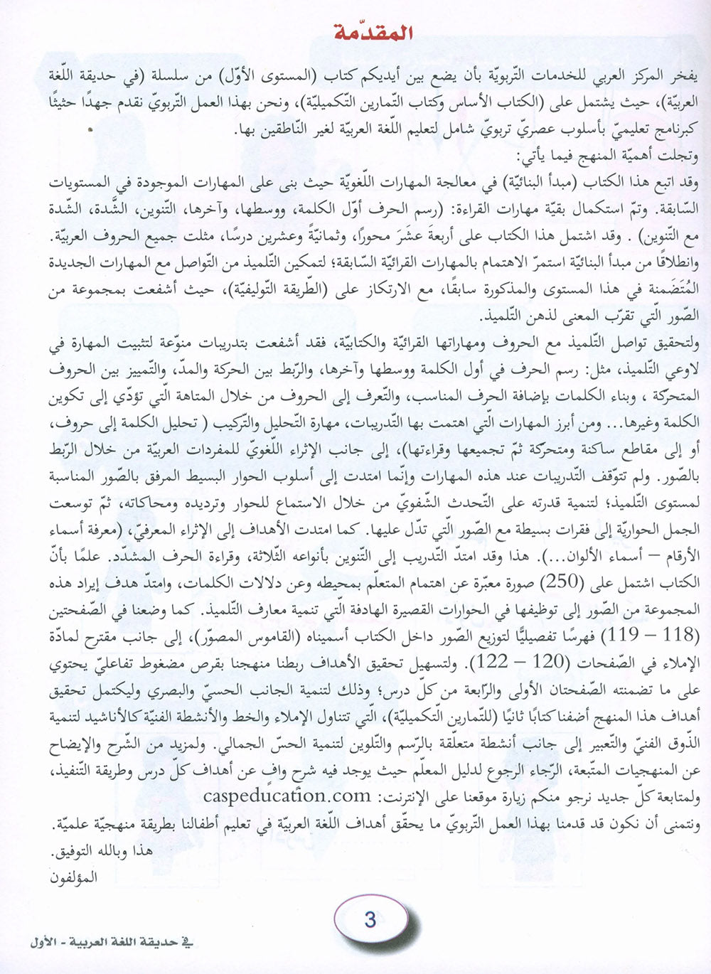 In The Arabic Language Garden Workbook Level 1 | في حديقة اللغة العربية
