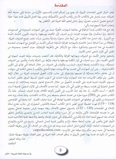 In The Arabic Language Garden Workbook Level 1 | في حديقة اللغة العربية