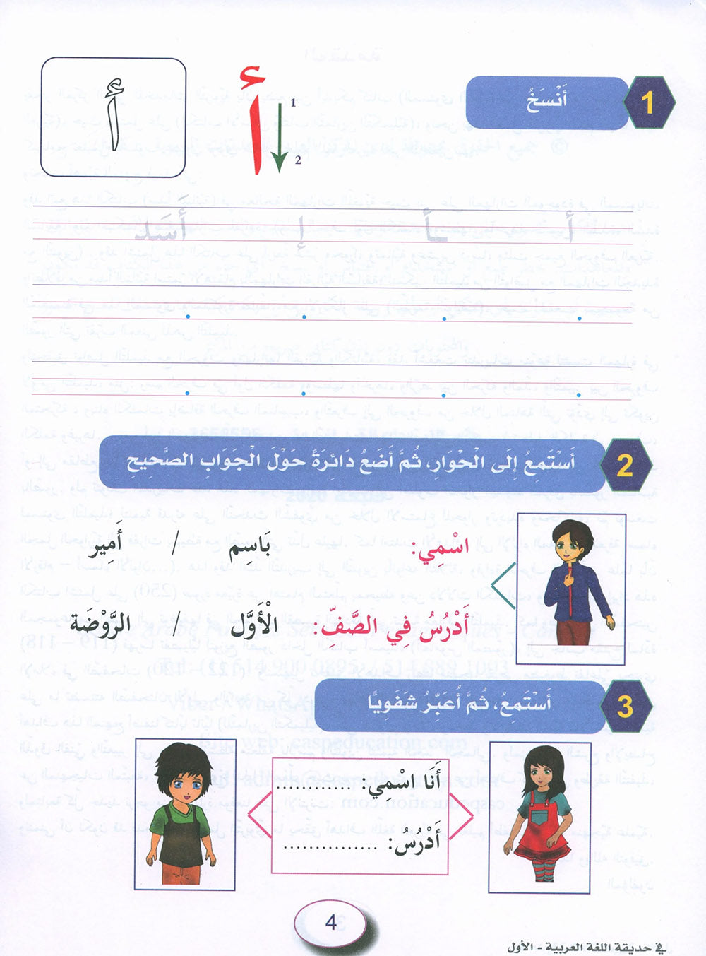 In The Arabic Language Garden Workbook Level 1 | في حديقة اللغة العربية