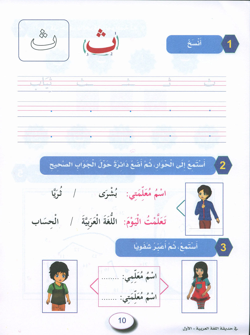 In The Arabic Language Garden Workbook Level 1 | في حديقة اللغة العربية
