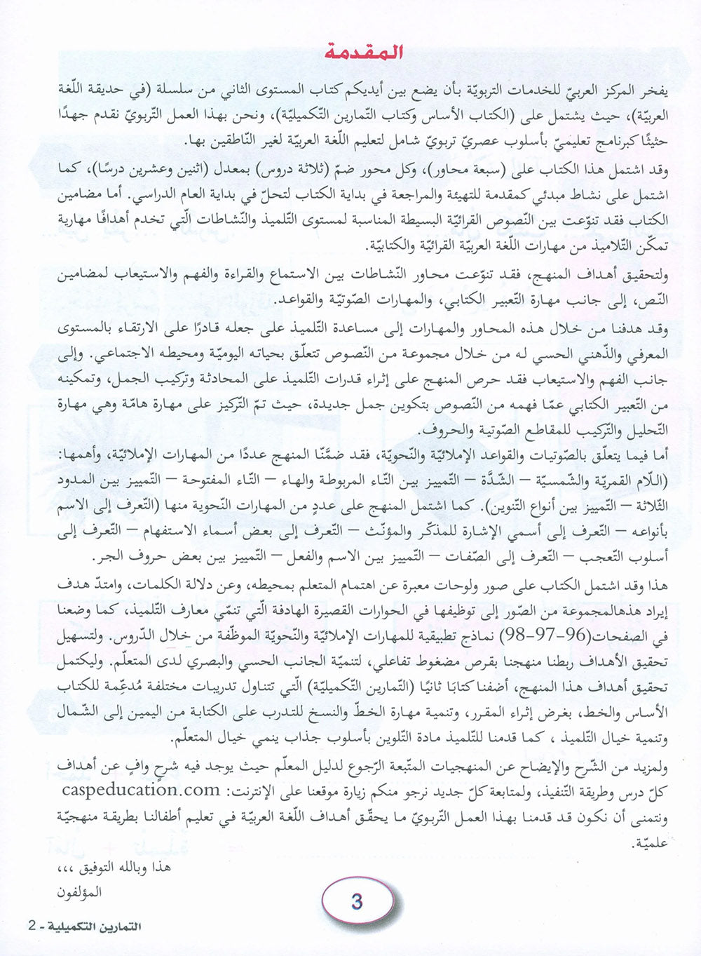 In The Arabic Language Garden Workbook Level 2 | في حديقة اللغة العربية