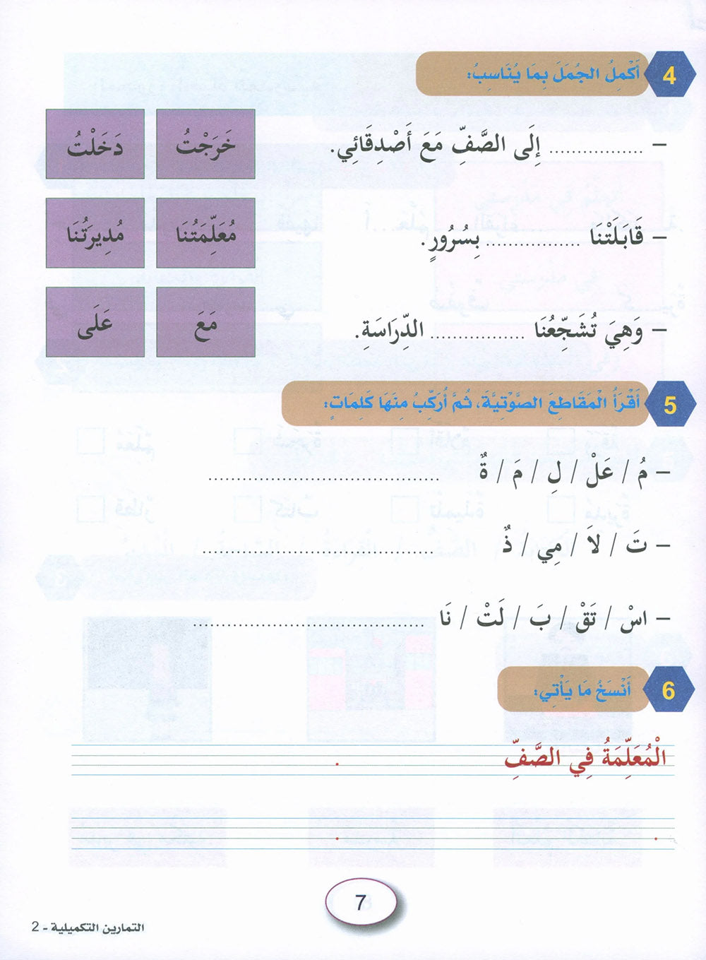 In The Arabic Language Garden Workbook Level 2 | في حديقة اللغة العربية