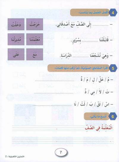 In The Arabic Language Garden Workbook Level 2 | في حديقة اللغة العربية