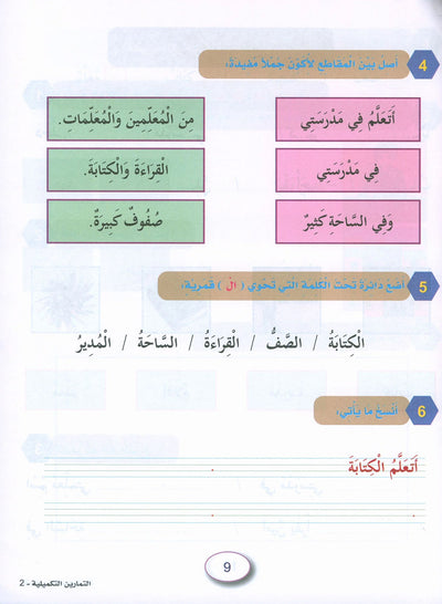 In The Arabic Language Garden Workbook Level 2 | في حديقة اللغة العربية