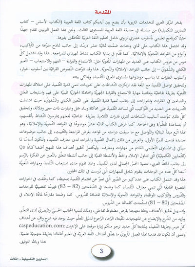 In The Arabic Language Garden Workbook Level 3 | في حديقة اللغة العربية