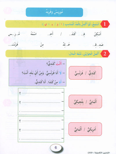 In The Arabic Language Garden Workbook Level 3 | في حديقة اللغة العربية