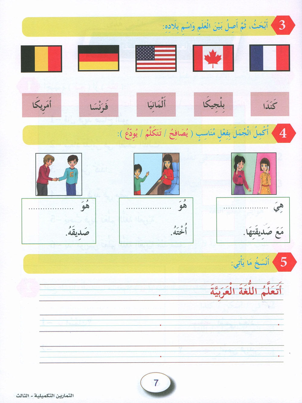 In The Arabic Language Garden Workbook Level 3 | في حديقة اللغة العربية