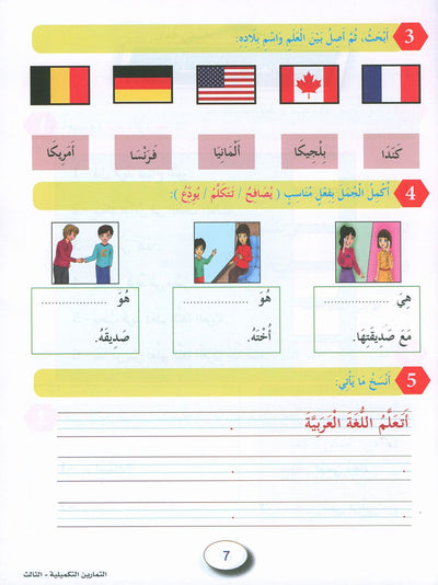 In The Arabic Language Garden Workbook Level 3 | في حديقة اللغة العربية