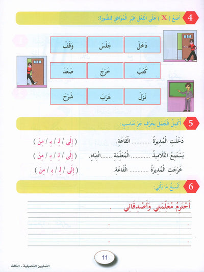 In The Arabic Language Garden Workbook Level 3 | في حديقة اللغة العربية