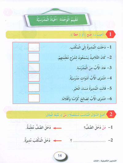 In The Arabic Language Garden Workbook Level 3 | في حديقة اللغة العربية